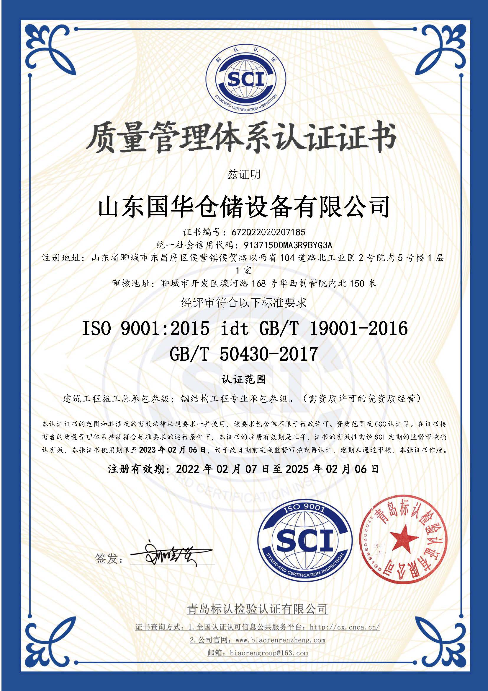 玉溪钢板仓ISO质量体系认证证书